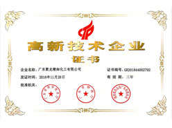 高新技術(shù)企業(yè)證書(shū)
