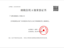 納稅信用A級(jí)榮譽(yù)證書(shū)