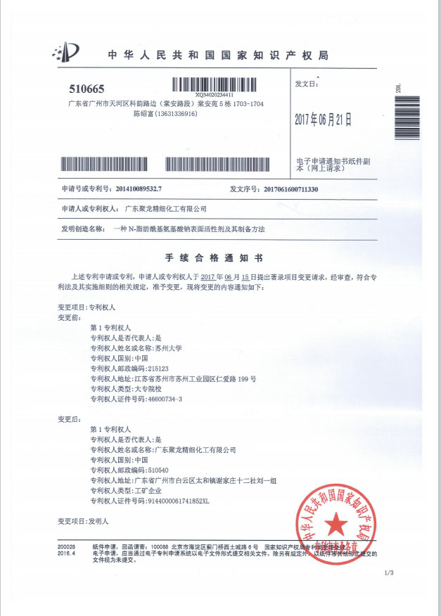 專利通知書(shū)